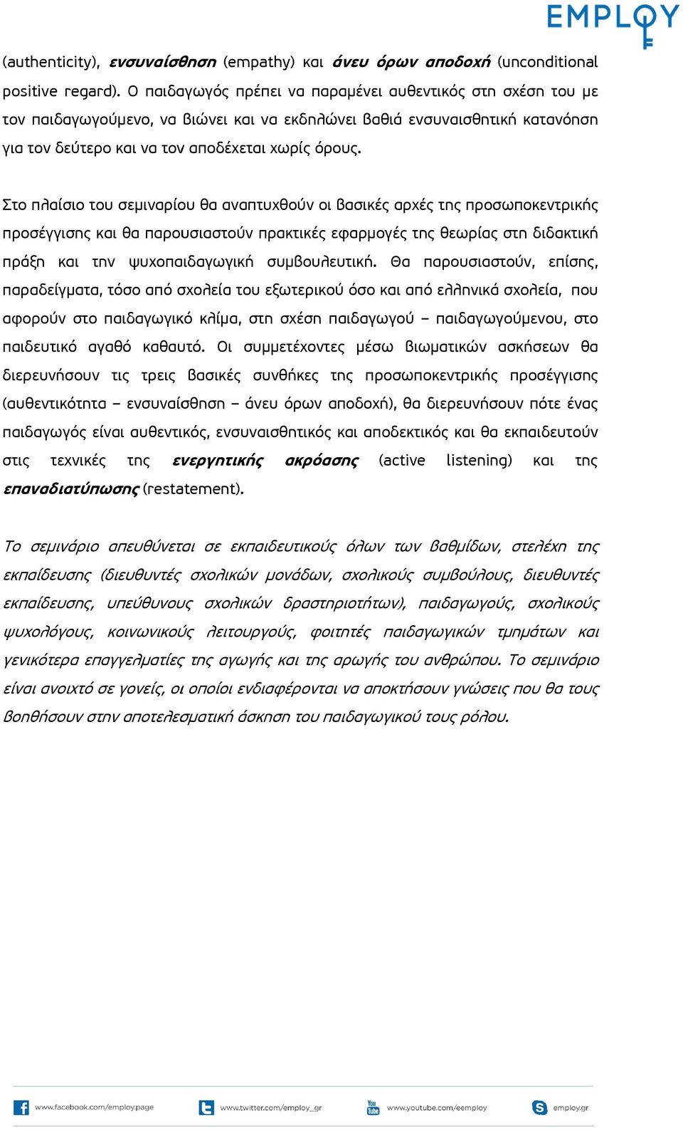 Στο πλαίσιο του σεμιναρίου θα αναπτυχθούν οι βασικές αρχές της προσωποκεντρικής προσέγγισης και θα παρουσιαστούν πρακτικές εφαρμογές της θεωρίας στη διδακτική πράξη και την ψυχοπαιδαγωγική