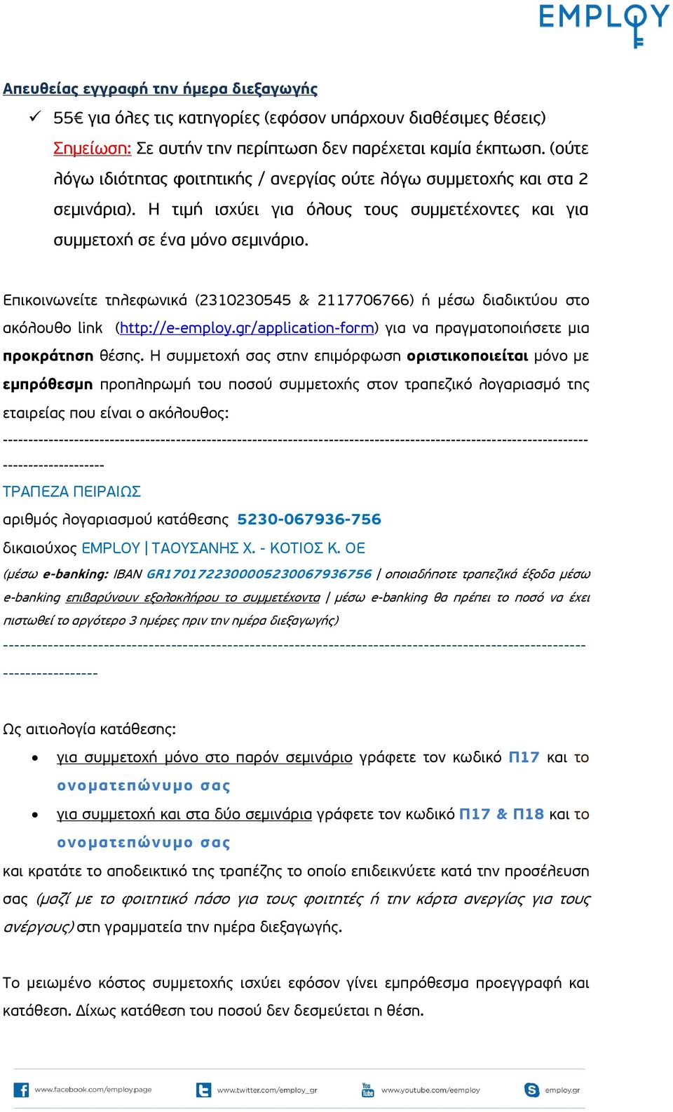 Επικοινωνείτε τηλεφωνικά (231023 0545 & 2117706766) ή μέσω διαδικτύου στο ακόλουθο link (http://e-employ.gr/application-form) για να πραγματοποιήσετε μια προκράτηση θέσης.