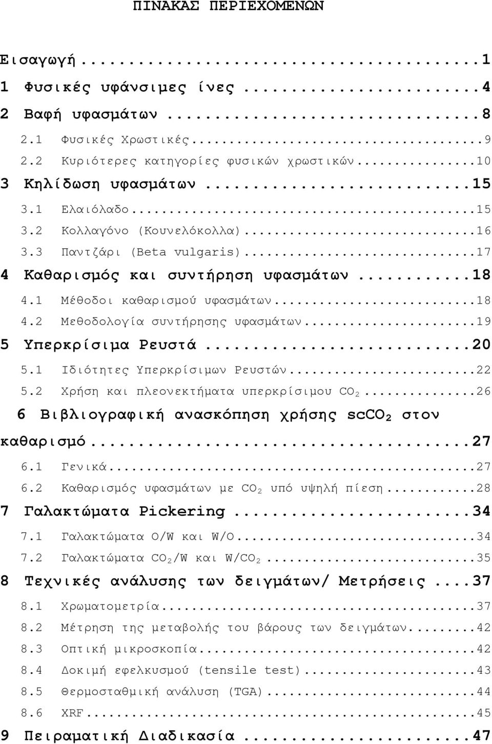 .. 19 5 Υπερκρίσιμα Ρευστά... 20 5.1 Ιδιότητες Υπερκρίσιμων Ρευστών... 22 5.2 Χρήση και πλεονεκτήματα υπερκρίσιμου CO 2... 26 6 Βιβλιογραφική ανασκόπηση χρήσης scco 2 στον καθαρισμό... 27 6.1 Γενικά.