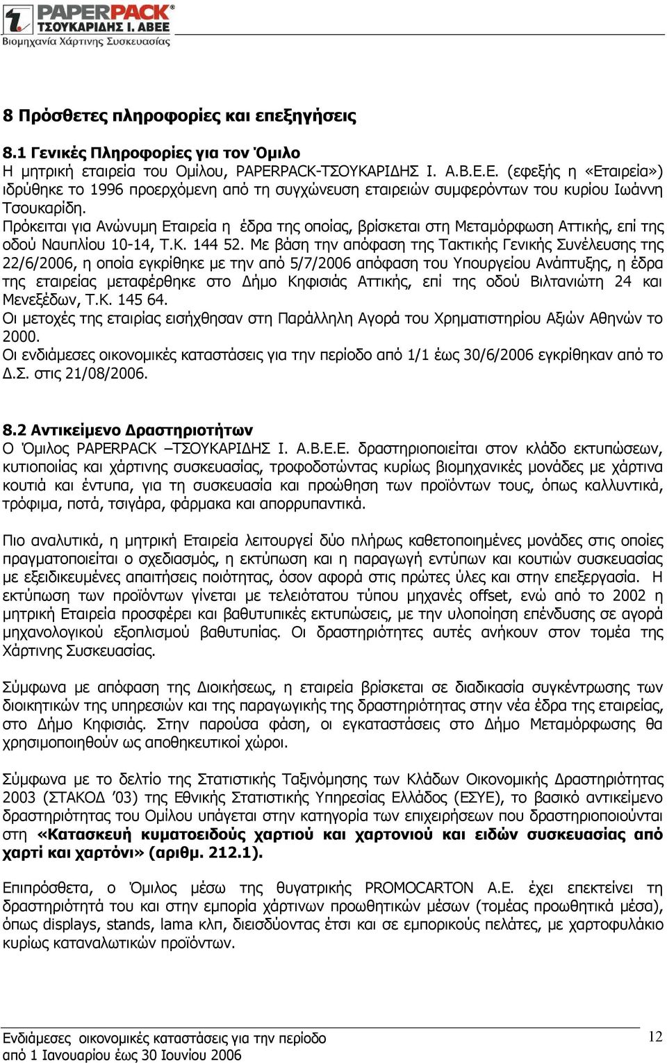 Πρόκειται για Ανώνυμη Εταιρεία η έδρα της οποίας, βρίσκεται στη Μεταμόρφωση Αττικής, επί της οδού Ναυπλίου 10-14, Τ.Κ. 144 52.