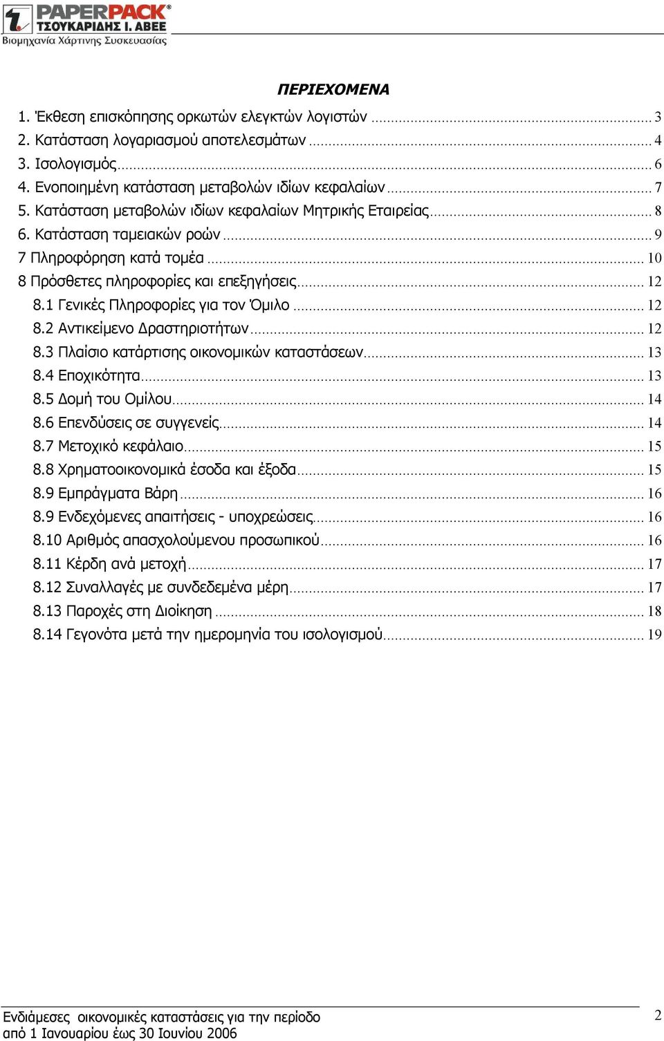 1 Γενικές Πληροφορίες για τον Όμιλο... 12 8.2 Αντικείμενο Δραστηριοτήτων... 12 8.3 Πλαίσιο κατάρτισης οικονομικών καταστάσεων... 13 8.4 Εποχικότητα... 13 8.5 Δομή του Ομίλου... 14 8.