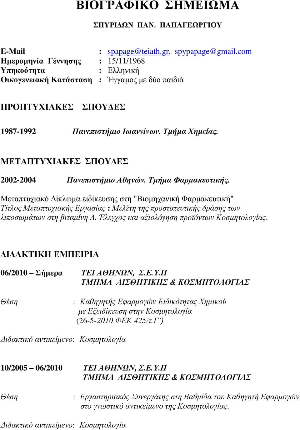 ΜΕΤΑΠΤΥΧΙΑΚΕΣ ΣΠΟΥΔΕΣ 2002-2004 Πανεπιστήμιο Αθηνών. Τμήμα Φαρμακευτικής.