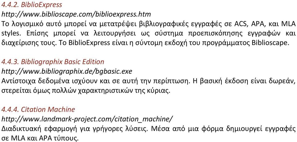 Bibliographix Basic Edition http://www.bibliographix.de/bgbasic.exe Αντίστοιχα δεδομένα ισχύουν και σε αυτή την περίπτωση.