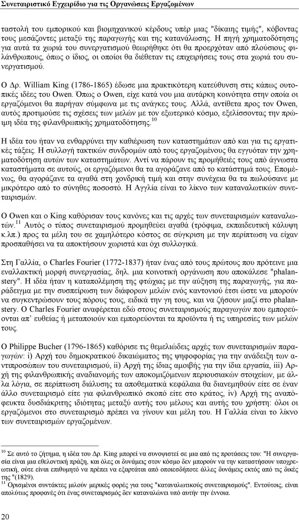 Ο Δρ. William King (1786-1865) έδωσε μια πρακτικότερη κατεύθυνση στις κάπως ουτοπικές ιδέες του Owen.