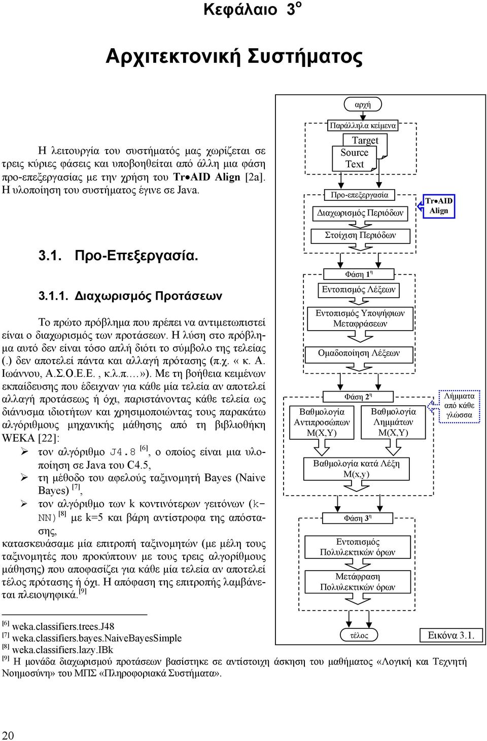 Η λύση στο πρόβλη- µα αυτό δεν είναι τόσο απλή διότι το σύµβολο της τελείας (.) δεν αποτελεί πάντα και αλλαγή πρότασης (π.χ. «κ. Α. Ιωάννου, Α.Σ.Ο.Ε.Ε., κ.λ.π.»).