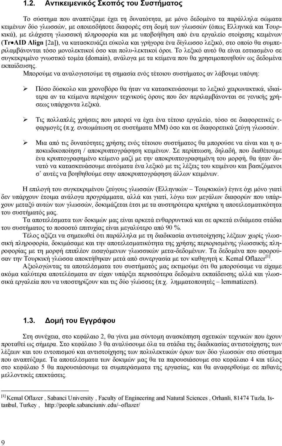 συµπεριλαµβάνονται τόσο µονολεκτικοί όσο και πολυ-λεκτικοί όροι.