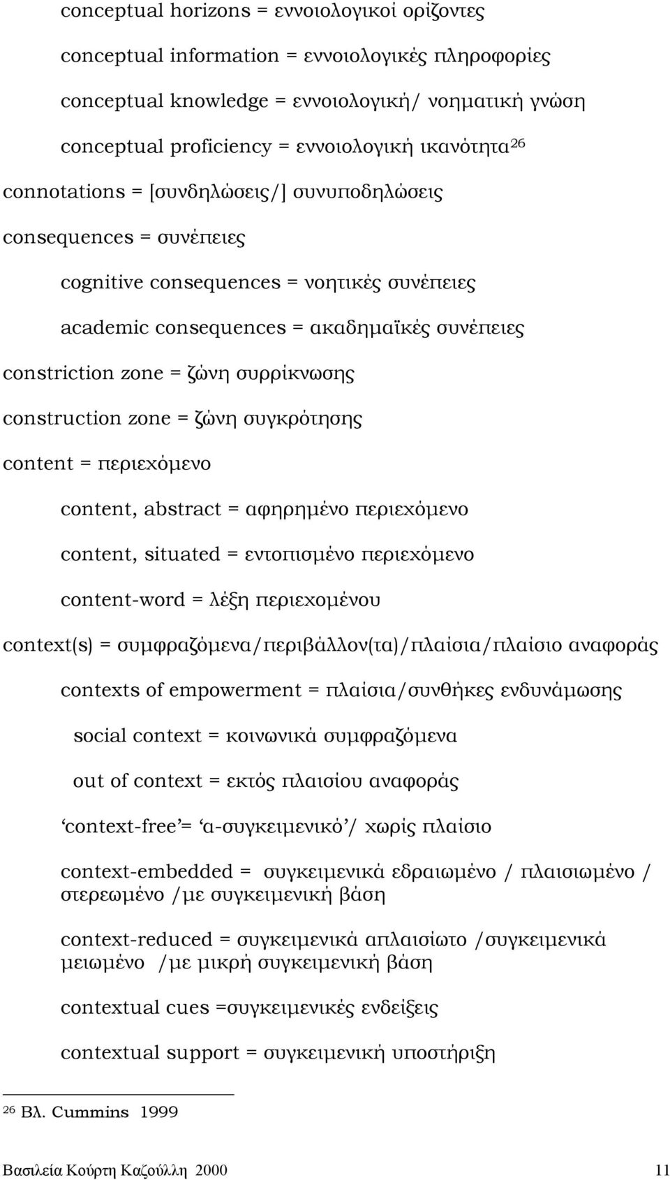 construction zone = ζώνη συγκρότησης content = περιεχόµενο content, abstract = αφηρηµένο περιεχόµενο content, situated = εντοπισµένο περιεχόµενο content-word = λέξη περιεχοµένου context(s) =