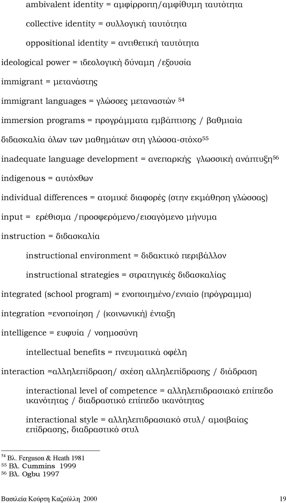 ανεπαρκής γλωσσική ανάπτυξη 56 indigenous = αυτόχθων individual differences = ατοµικέ διαφορές (στην εκµάθηση γλώσσας) input = ερέθισµα /προσφερόµενο/εισαγόµενο µήνυµα instruction = διδασκαλία