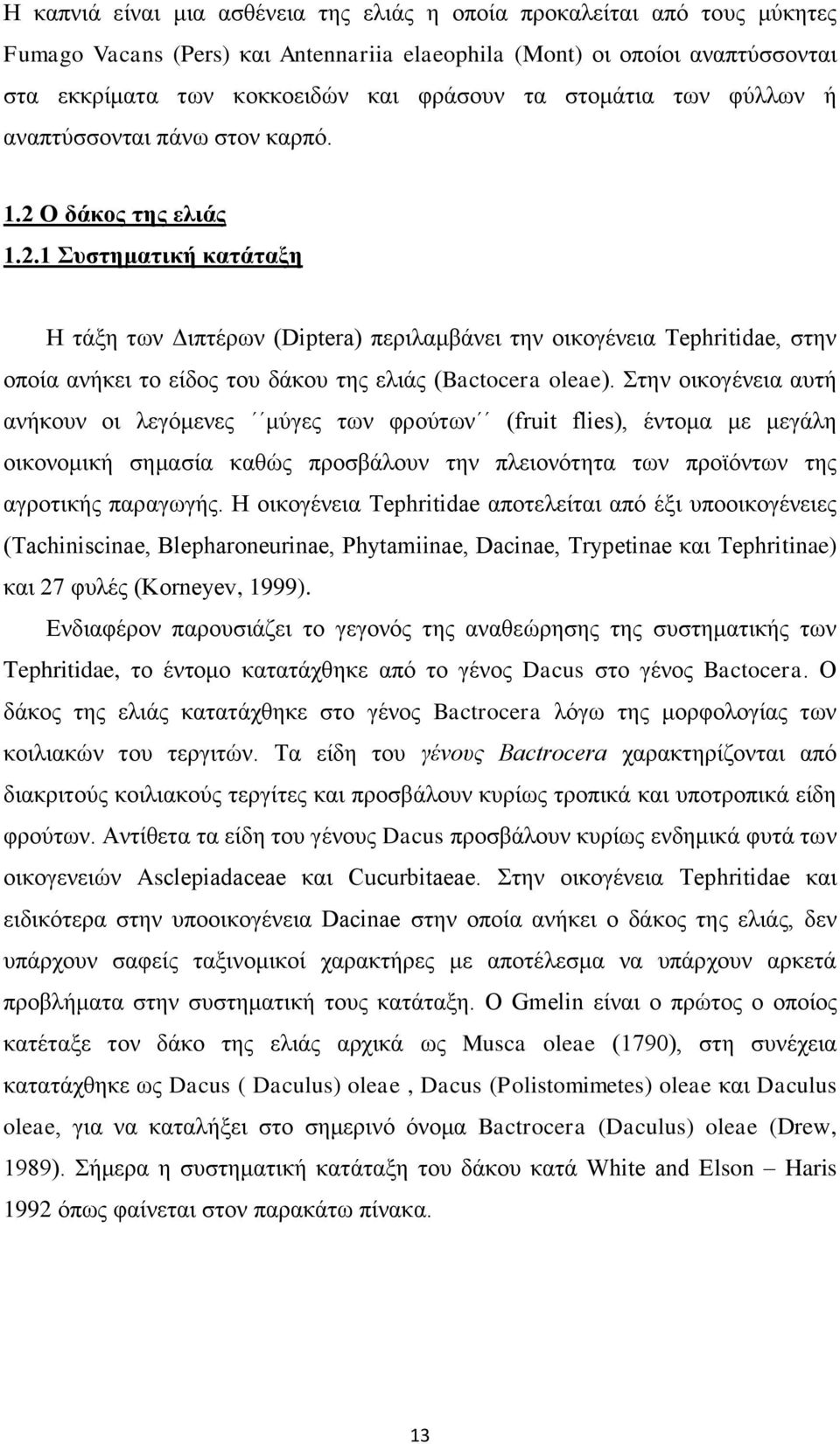 Ο δάκος της ελιάς 1.2.1 Συστηματική κατάταξη Η τάξη των Διπτέρων (Diptera) περιλαμβάνει την οικογένεια Tephritidae, στην οποία ανήκει το είδος του δάκου της ελιάς (Bactocera oleae).