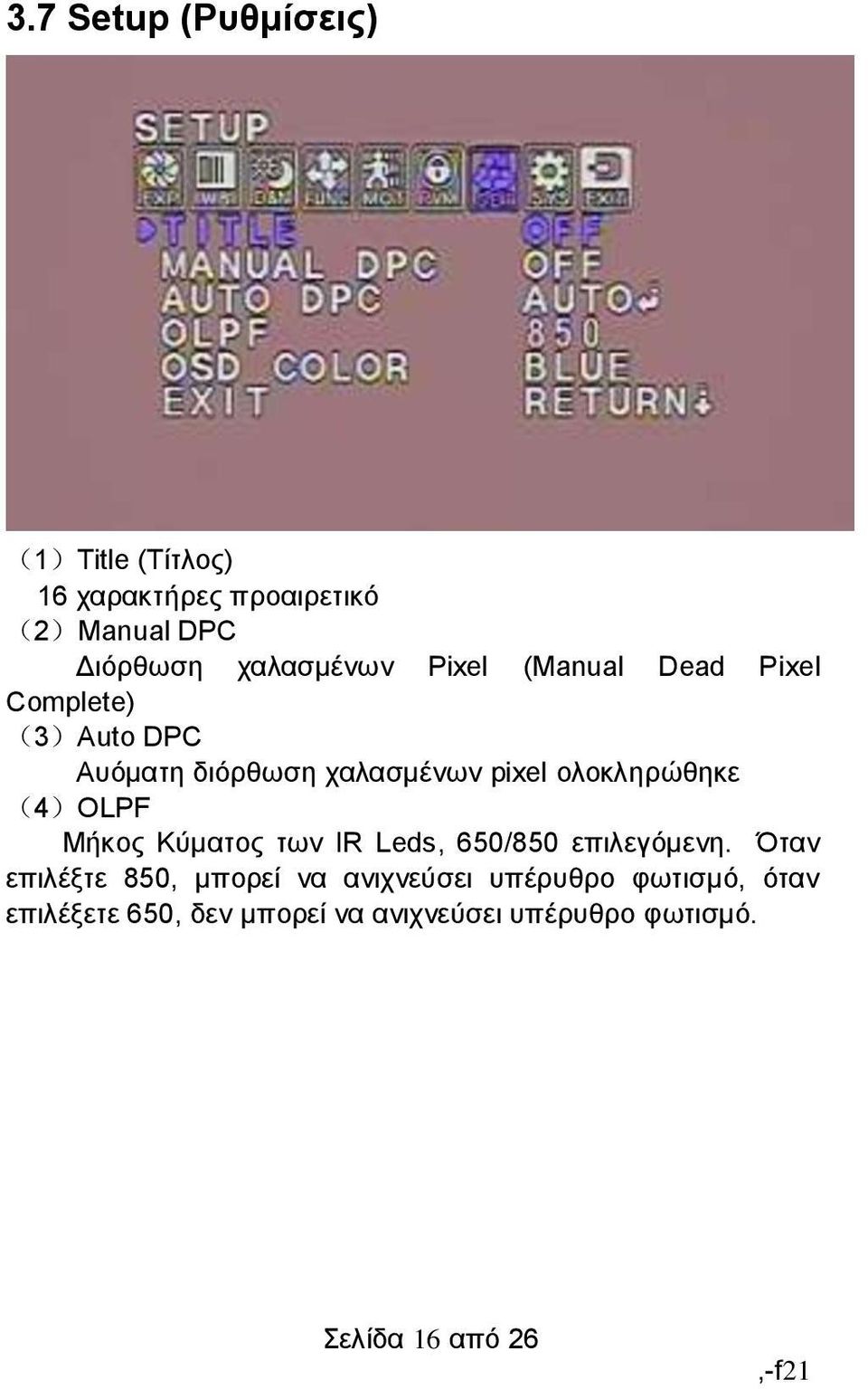 ολοκληρώθηκε (4)OLPF Μήκος Κύματος των IR Leds, 650/850 επιλεγόμενη.