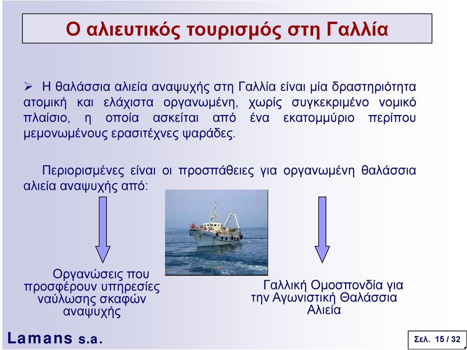 ψαράδες.