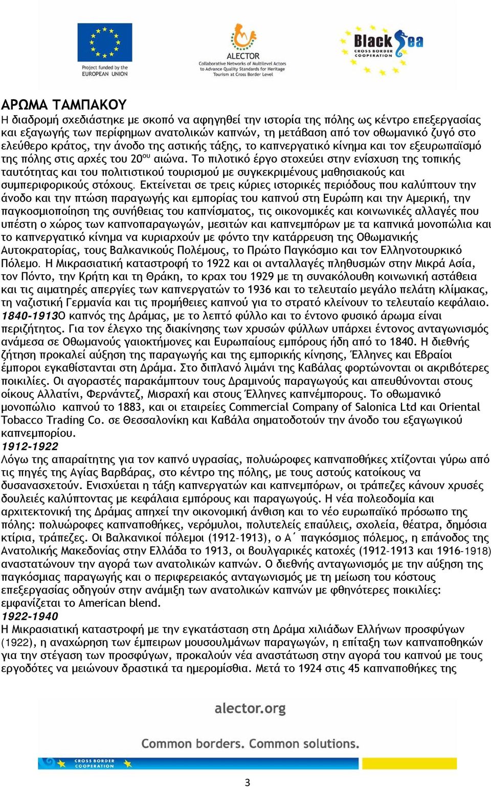 Το πιλοτικό έργο στοχεύει στην ενίσχυση της τοπικής ταυτότητας και του πολιτιστικού τουρισμού με συγκεκριμένους μαθησιακούς και συμπεριφορικούς στόχους.