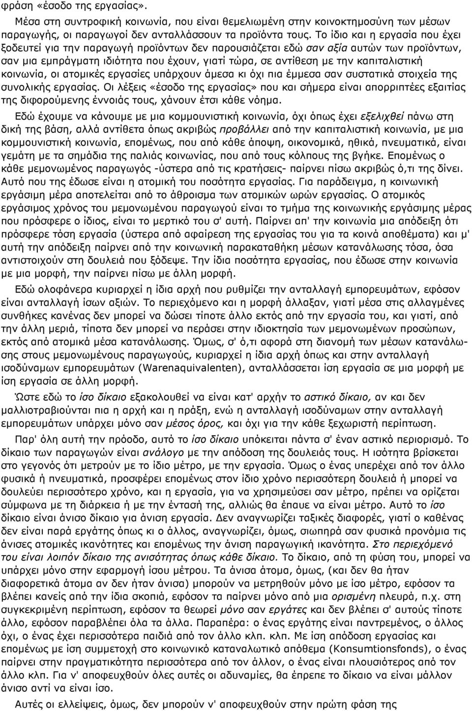 καπιταλιστική κοινωνία, οι ατοµικές εργασίες υπάρχουν άµεσα κι όχι πια έµµεσα σαν συστατικά στοιχεία της συνολικής εργασίας.