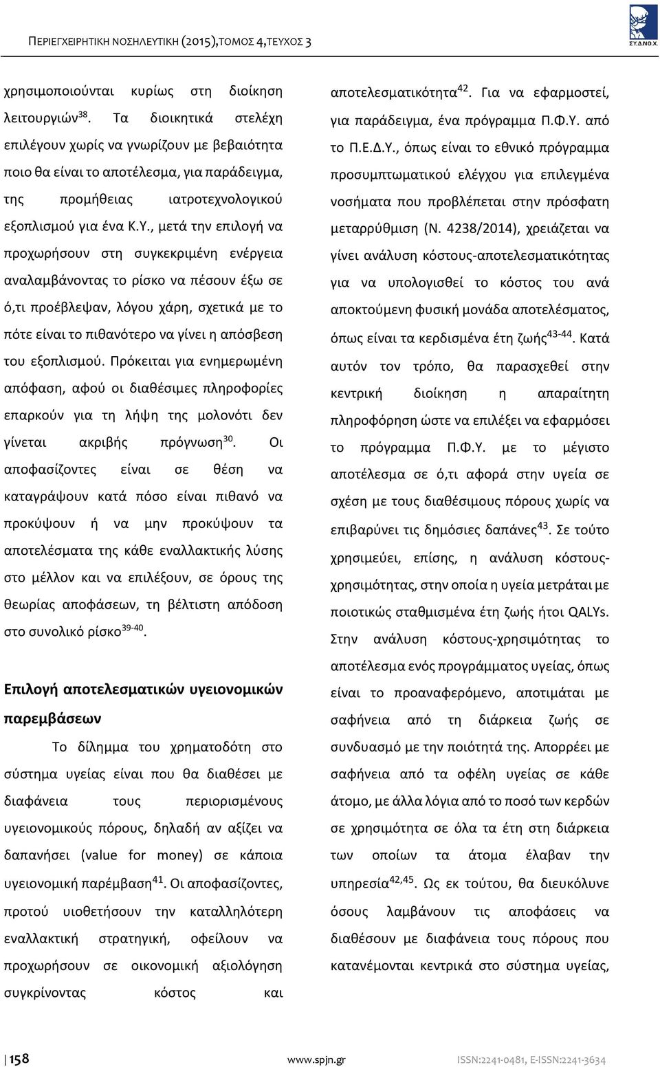 , μετά την επιλογή να προχωρήσουν στη συγκεκριμένη ενέργεια αναλαμβάνοντας το ρίσκο να πέσουν έξω σε ό,τι προέβλεψαν, λόγου χάρη, σχετικά με το πότε είναι το πιθανότερο να γίνει η απόσβεση του