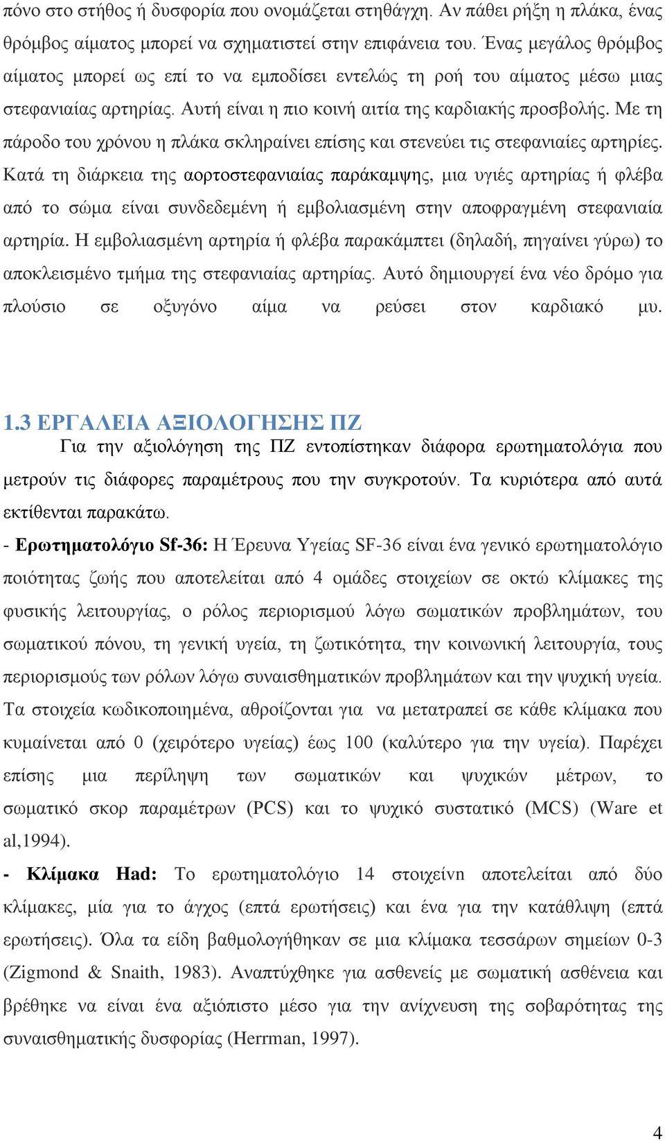 Με τη πάροδο του χρόνου η πλάκα σκληραίνει επίσης και στενεύει τις στεφανιαίες αρτηρίες.