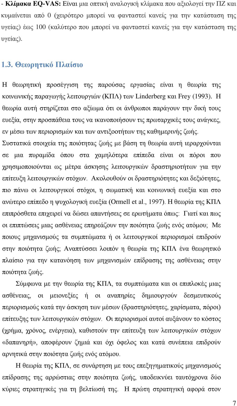 Θεωρητικό Πλαίσιο Η θεωρητική προσέγγιση της παρούσας εργασίας είναι η θεωρία της κοινωνικής παραγωγής λειτουργιών (ΚΠΛ) των Linderberg και Frey (1993).