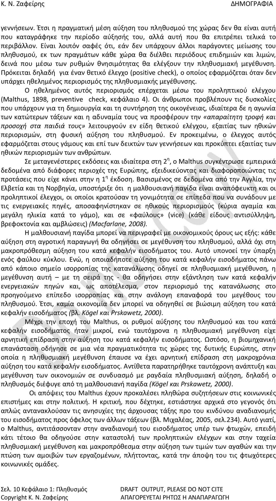 ελέγξουν την πληθυσμιακή μεγέθυνση. Πρόκειται δηλαδή για έναν θετικό έλεγχο (positive check), ο οποίος εφαρμόζεται όταν δεν υπάρχει ηθελημένος περιορισμός της πληθυσμιακής μεγέθυνσης.