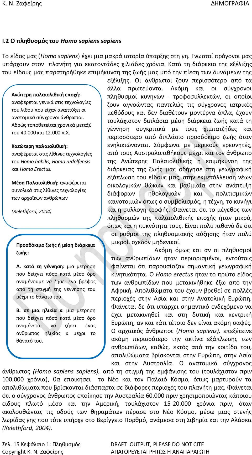 Οι άνθρωποι ζουν περισσότερο από τα Ανώτερη παλαιολιθική εποχή: αναφέρεται γενικά στις τεχνολογίες του λίθου που είχαν αναπτύξει οι ανατομικά σύγχρονοι άνθρωποι.