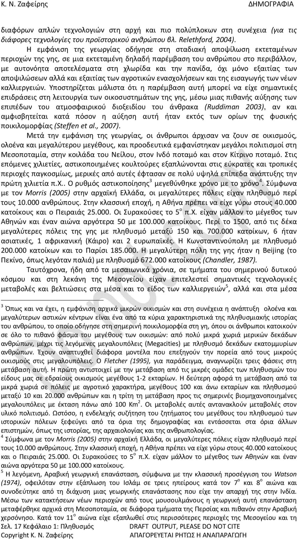 πανίδα, όχι μόνο εξαιτίας των αποψιλώσεων αλλά και εξαιτίας των αγροτικών ενασχολήσεων και της εισαγωγής των νέων καλλιεργειών.