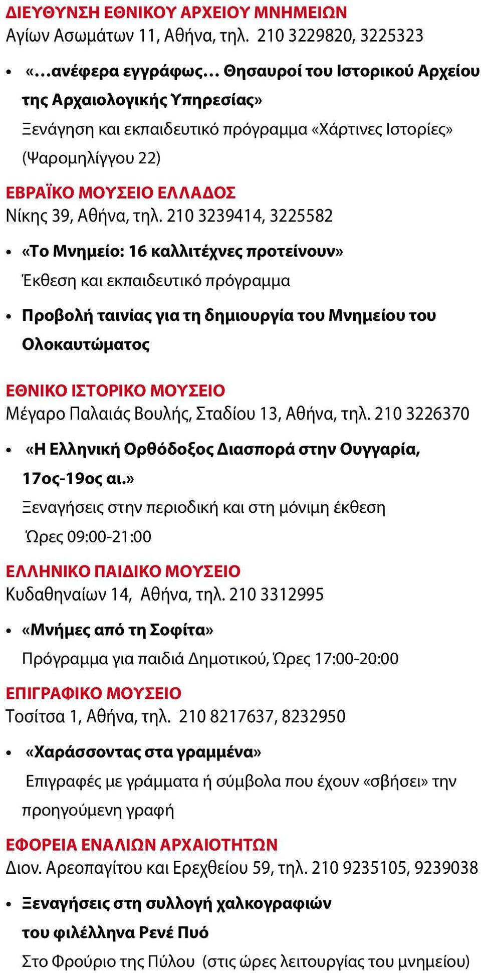 Νίκης 39, Αθήνα, τηλ.