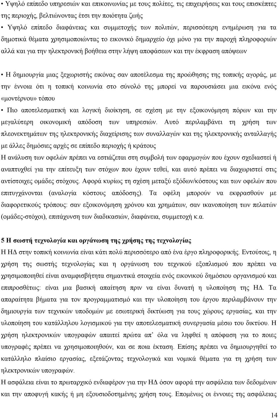 Η δημιουργία μιας ξεχωριστής εικόνας σαν αποτέλεσμα της προώθησης της τοπικής αγοράς, με την έννοια ότι η τοπική κοινωνία στο σύνολό της μπορεί να παρουσιάσει μια εικόνα ενός «μοντέρνου» τόπου Πιο