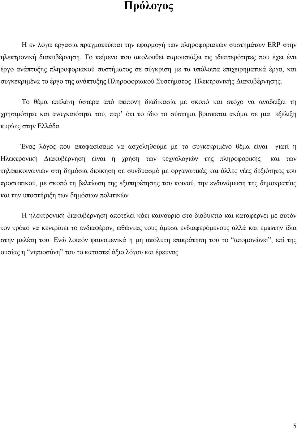 Πληροφοριακού Συστήματος Ηλεκτρονικής Διακυβέρνησης.