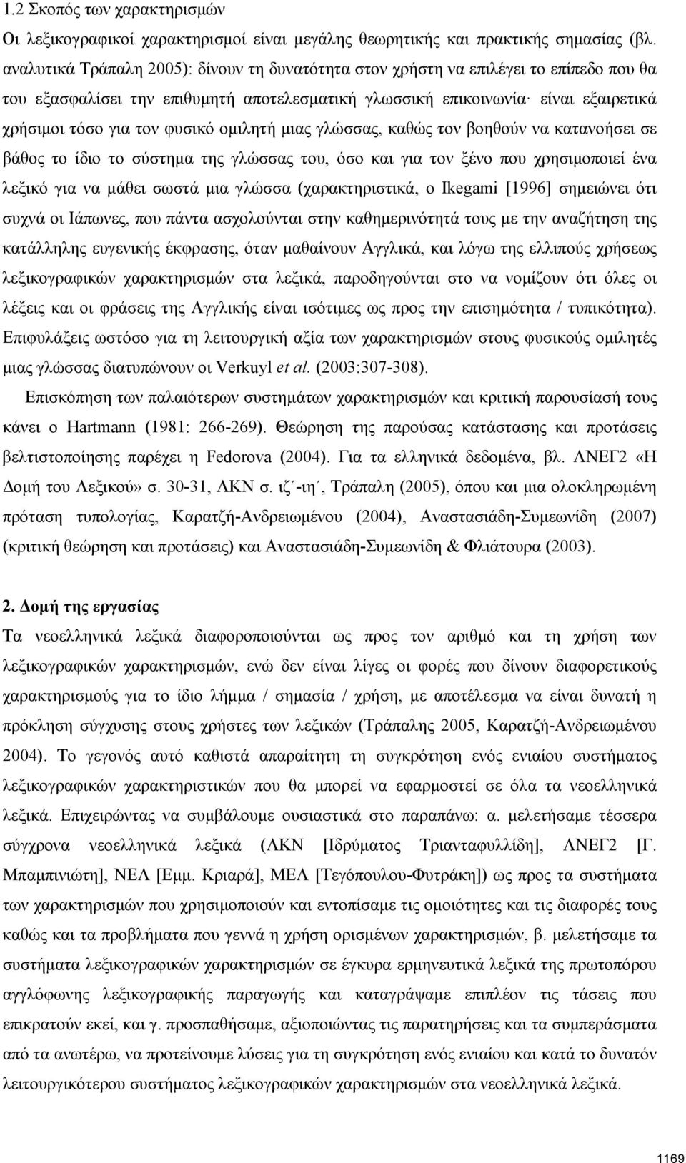 ομιλητή μιας γλώσσας, καθώς τον βοηθούν να κατανοήσει σε βάθος το ίδιο το σύστημα της γλώσσας του, όσο και για τον ξένο που χρησιμοποιεί ένα λεξικό για να μάθει σωστά μια γλώσσα (χαρακτηριστικά, ο