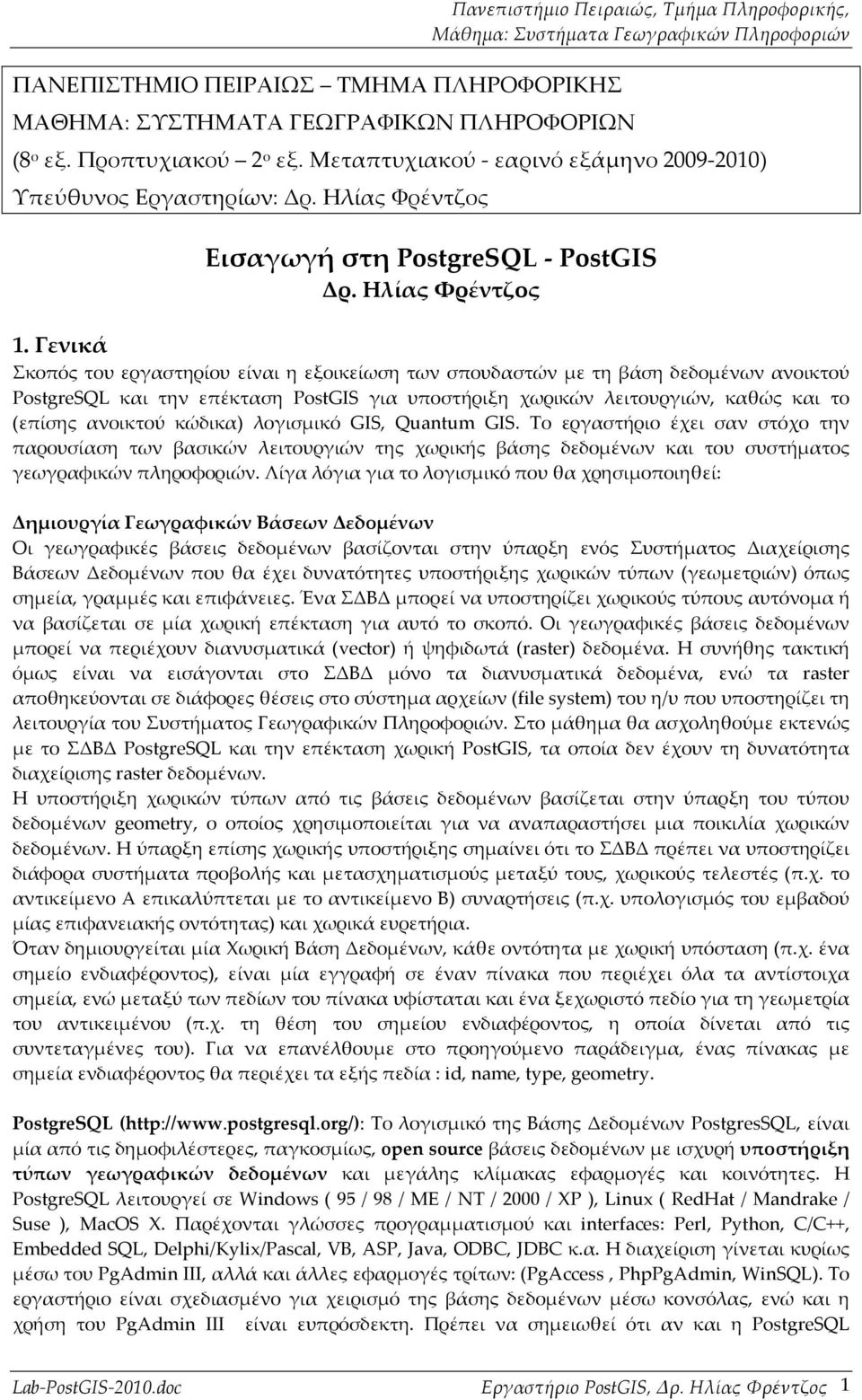 Γενικά Σκοπός του εργαστηρίου είναι η εξοικείωση των σπουδαστών με τη βάση δεδομένων ανοικτού PostgreSQL και την επέκταση PostGIS για υποστήριξη χωρικών λειτουργιών, καθώς και το (επίσης ανοικτού