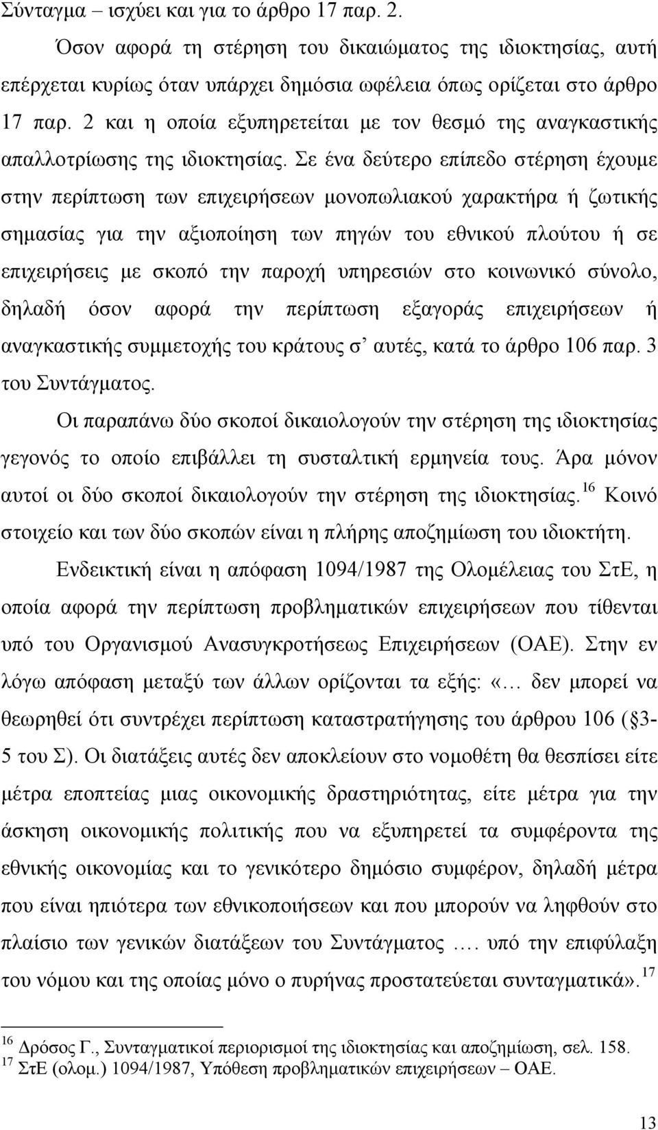 Σε ένα δεύτερο επίπεδο στέρηση έχουμε στην περίπτωση των επιχειρήσεων μονοπωλιακού χαρακτήρα ή ζωτικής σημασίας για την αξιοποίηση των πηγών του εθνικού πλούτου ή σε επιχειρήσεις με σκοπό την παροχή