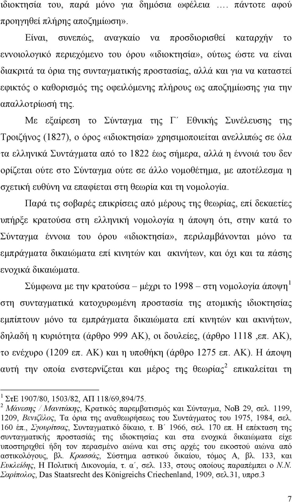 εφικτός ο καθορισμός της οφειλόμενης πλήρους ως αποζημίωσης για την απαλλοτρίωσή της.