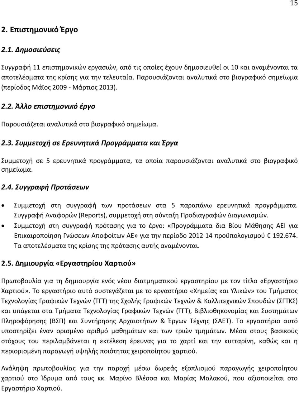 . 2.2. Άλλο επιστημονικό έργο Παρουσιάζεται αναλυτικά στο βιογραφικό σημείωμα. 2.3.