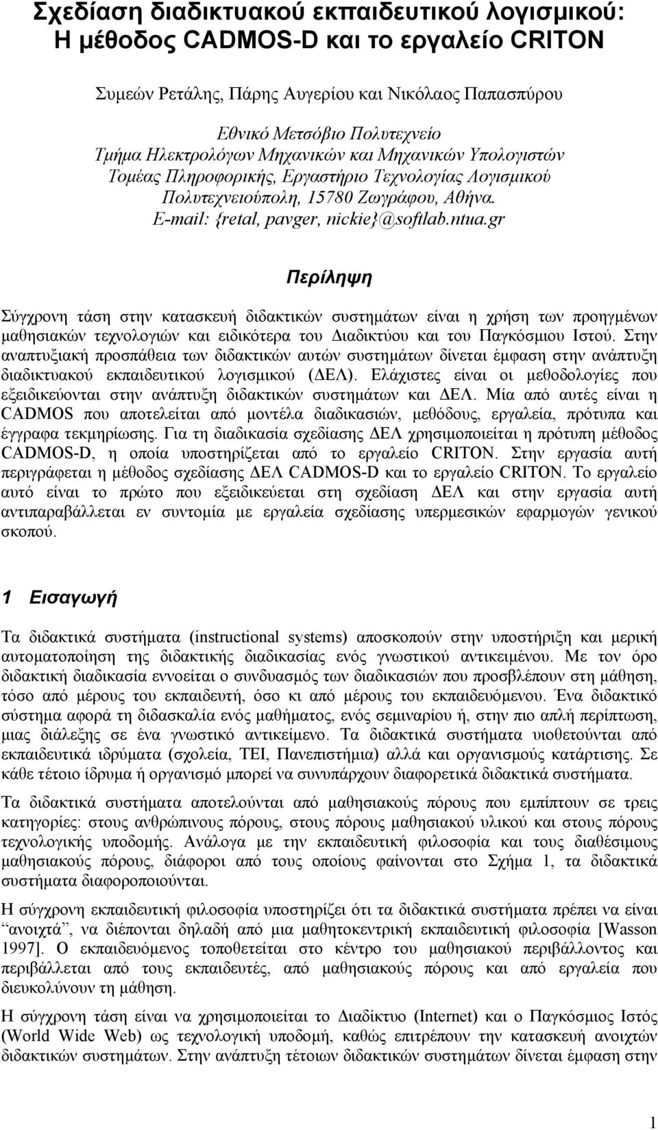 gr Περίληψη Σύγχρονη τάση στην κατασκευή διδακτικών συστηµάτων είναι η χρήση των προηγµένων µαθησιακών τεχνολογιών και ειδικότερα του ιαδικτύου και του Παγκόσµιου Ιστού.