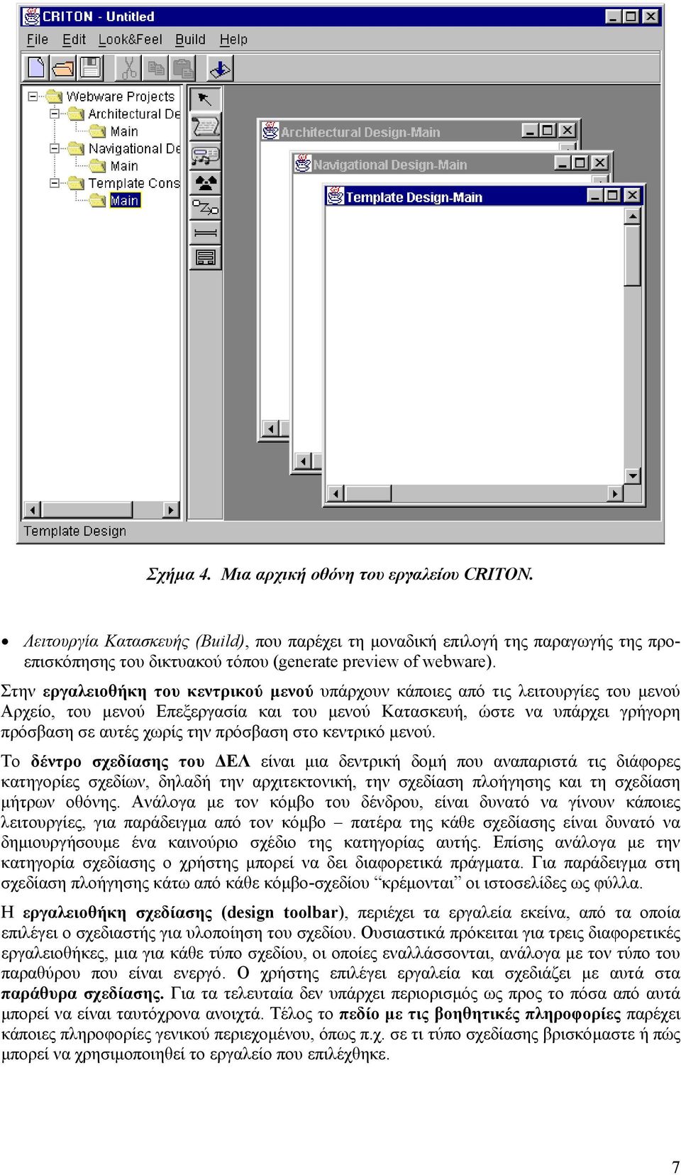 πρόσβαση στο κεντρικό µενού.