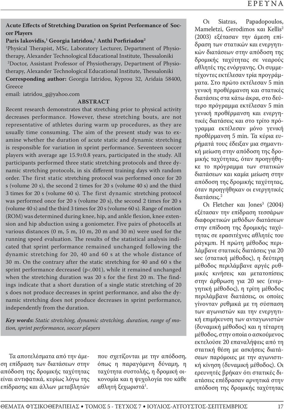 Thessaloniki Corresponding author: Georgia Iatridou, Kyprou, Aridaia 8, Greece email: iatridou_g@yahoo.