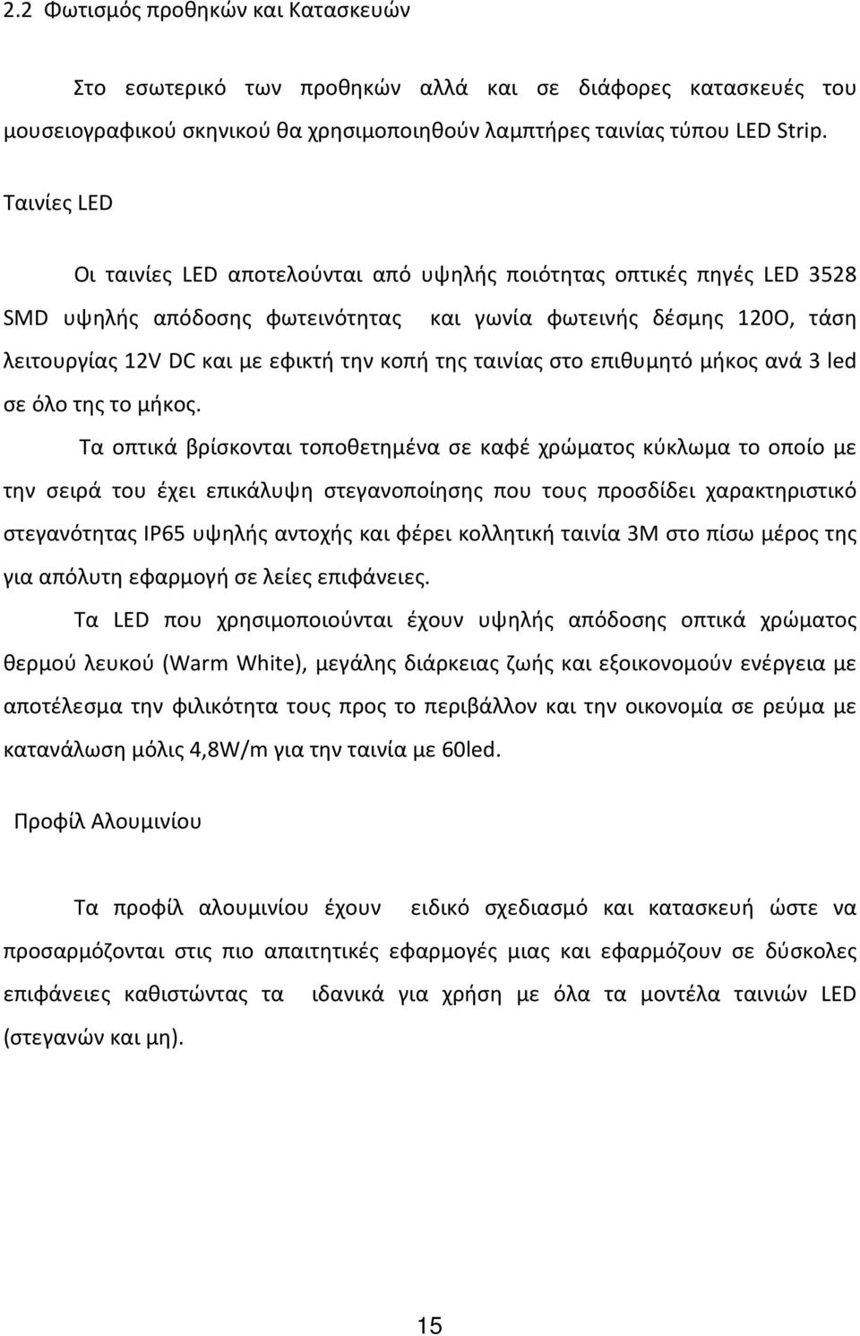 ταινίας στο επιθυμητό μήκος ανά 3 led σε όλο της το μήκος.