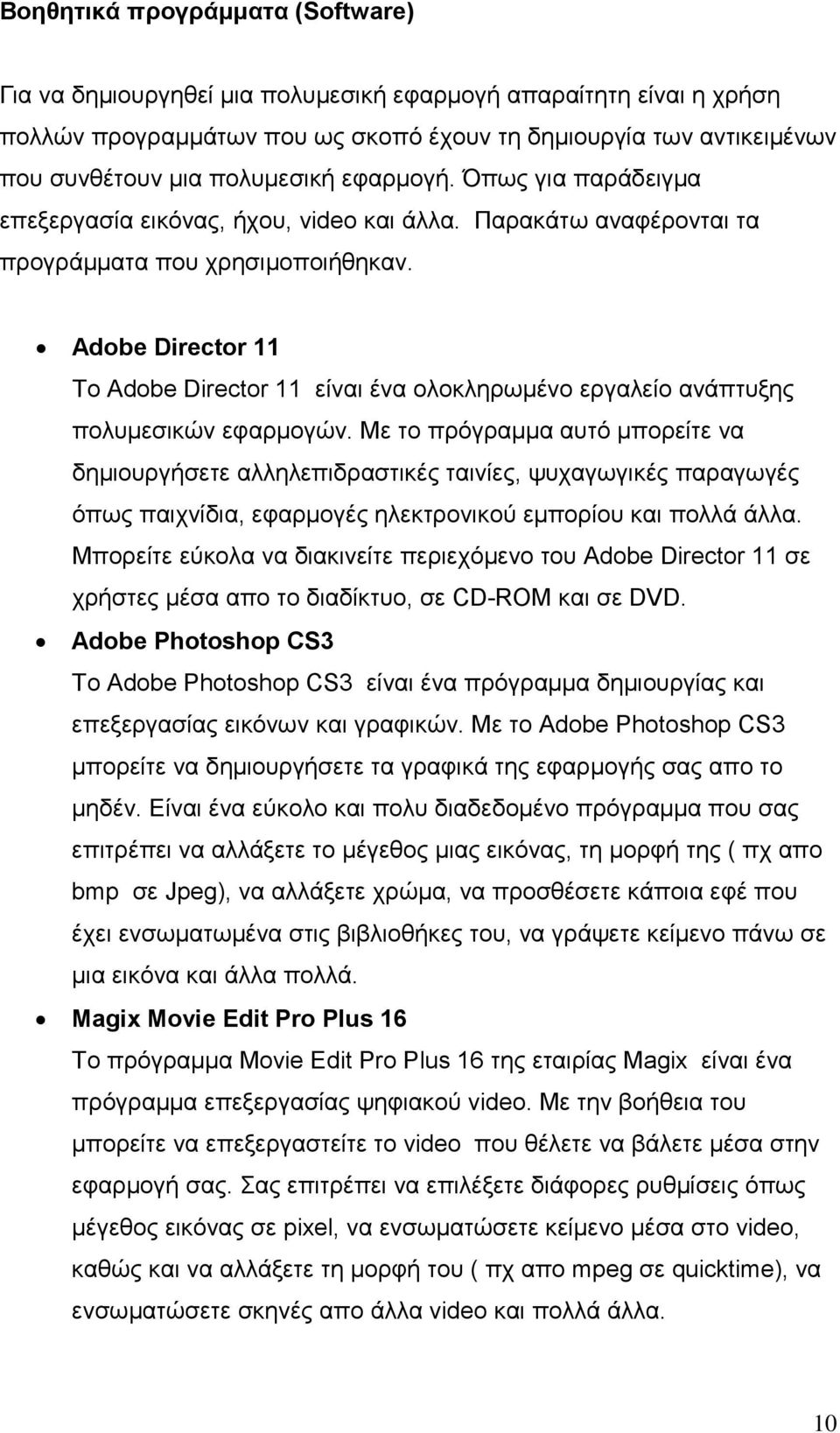 Adobe Director 11 To Adobe Director 11 είναι ένα ολοκληρωµένο εργαλείο ανάπτυξης πολυµεσικών εφαρµογών.