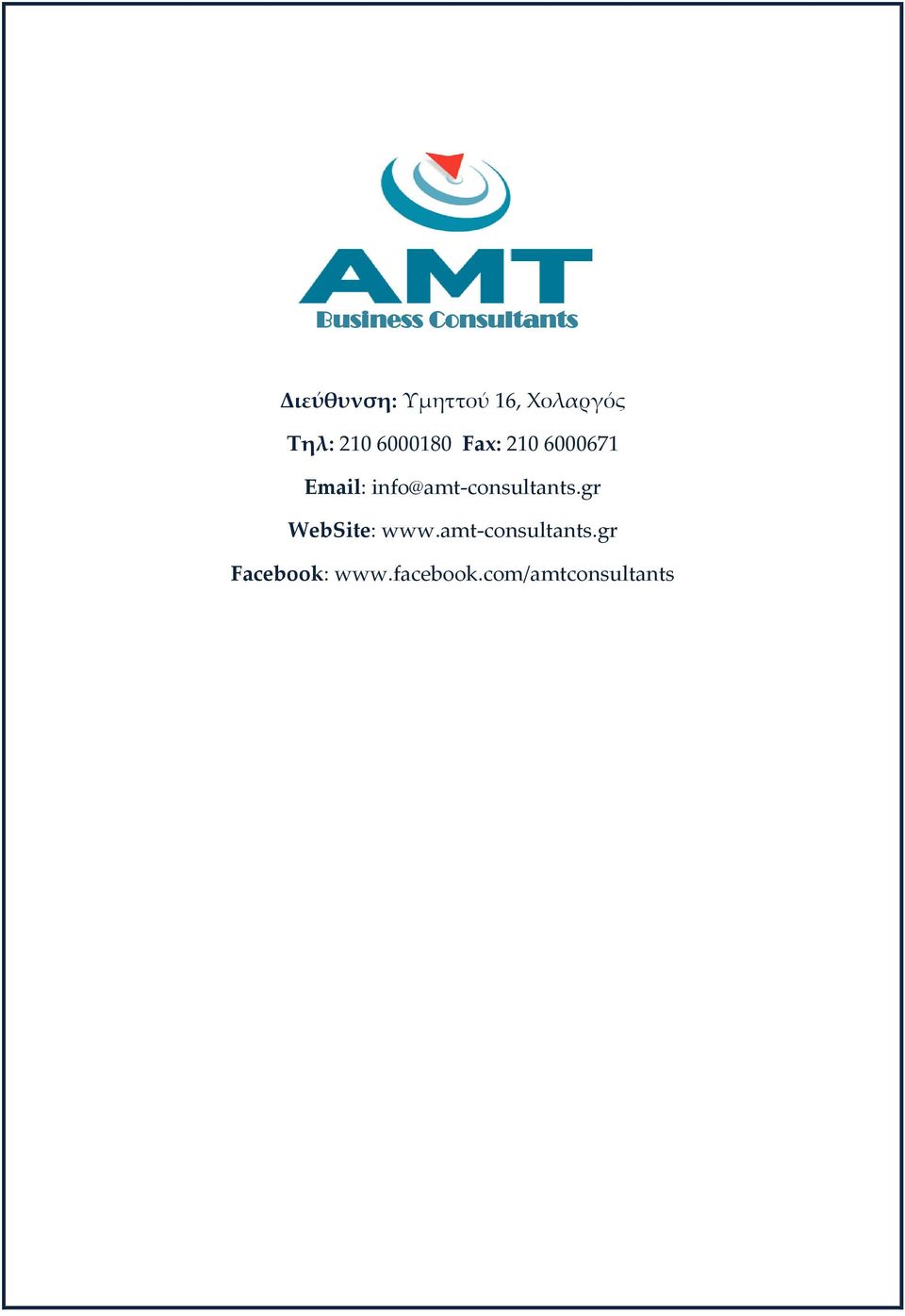 Email: info@amt-consultants.gr WebSite: www.