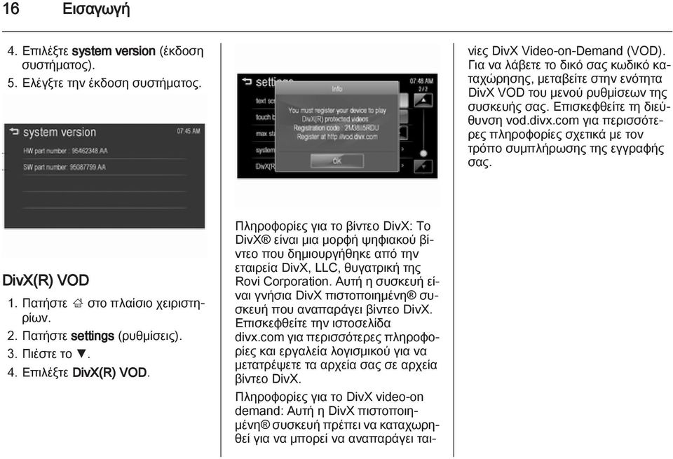 Αυτή η συσκευή είναι γνήσια DivX πιστοποιημένη συσκευή που αναπαράγει βίντεο DivX. Επισκεφθείτε την ιστοσελίδα divx.