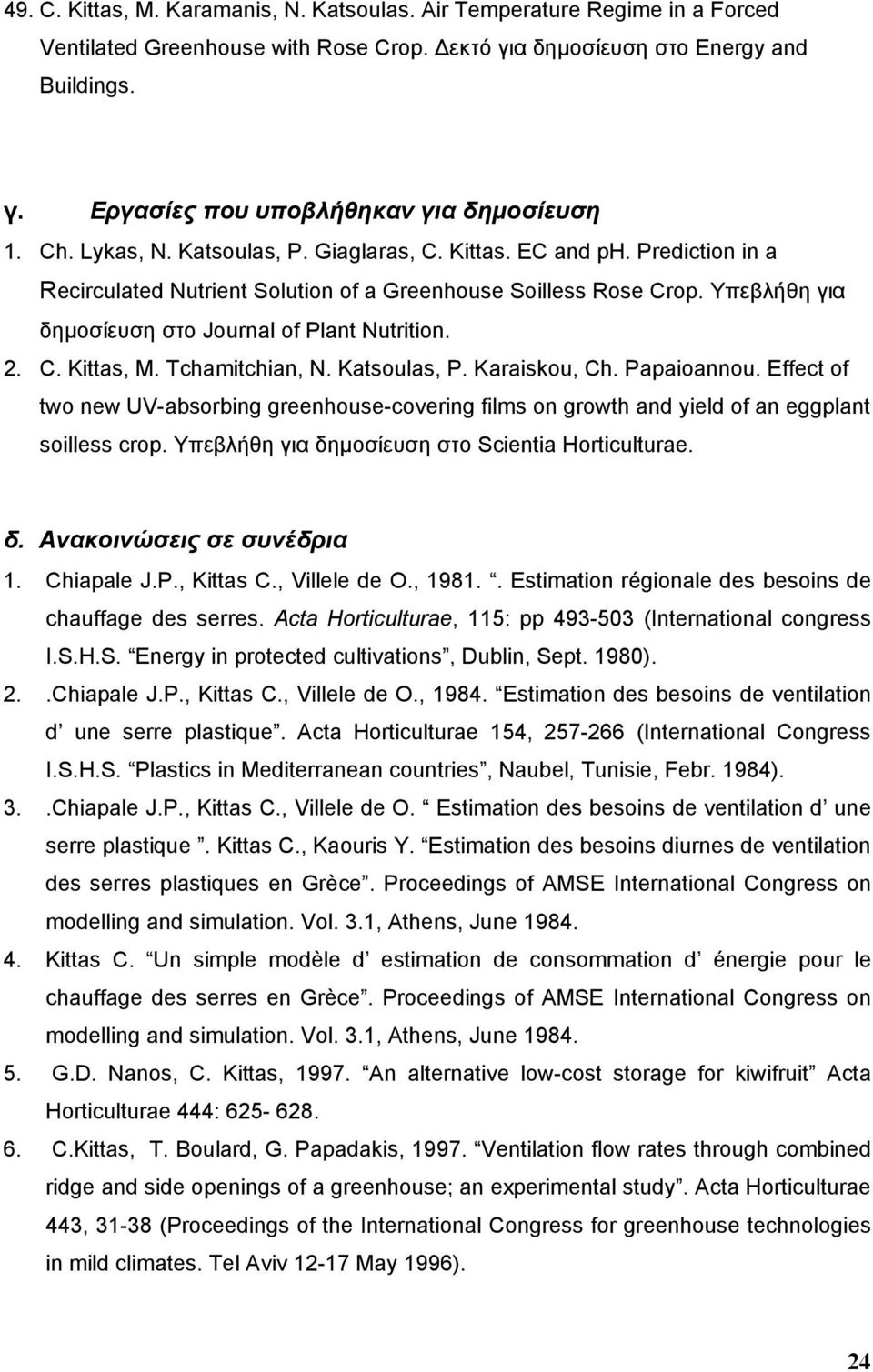 2. C. Kittas, M. Tchamitchian, N. Katsoulas, P. Karaiskou, Ch. Papaioannou. Effect of two new UV-absorbing greenhouse-covering films on growth and yield of an eggplant soilless crop.