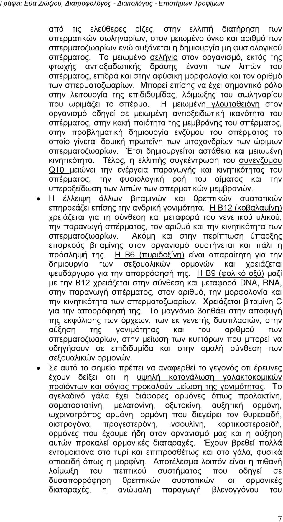 Μπορεί επίσης να έχει σημαντικό ρόλο στην λειτουργία της επιδιδυμίδας, λόιμωξης του σωληναρίου που ωριμάζει το σπέρμα.