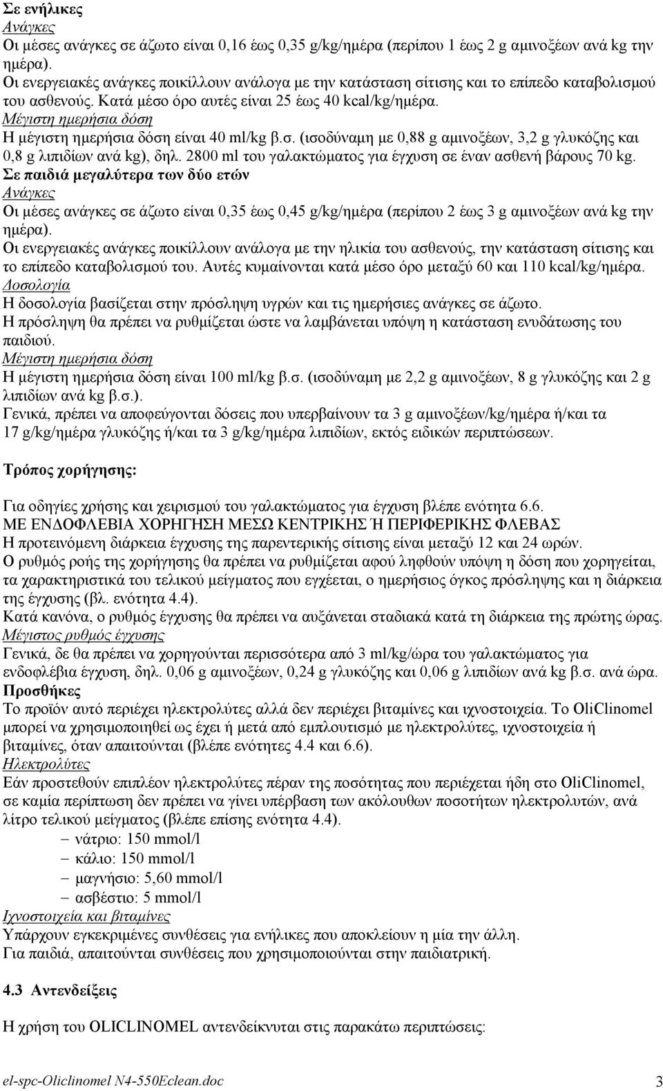 Μέγιζηη ημεπήζια δόζη Η κέγηζηε εκεξήζηα δφζε είλαη 40 ml/kg β.ζ. (ηζνδχλακε κε 0,88 g ακηλνμέσλ, 3,2 g γιπθφδεο θαη 0,8 g ιηπηδίσλ αλά kg), δει.