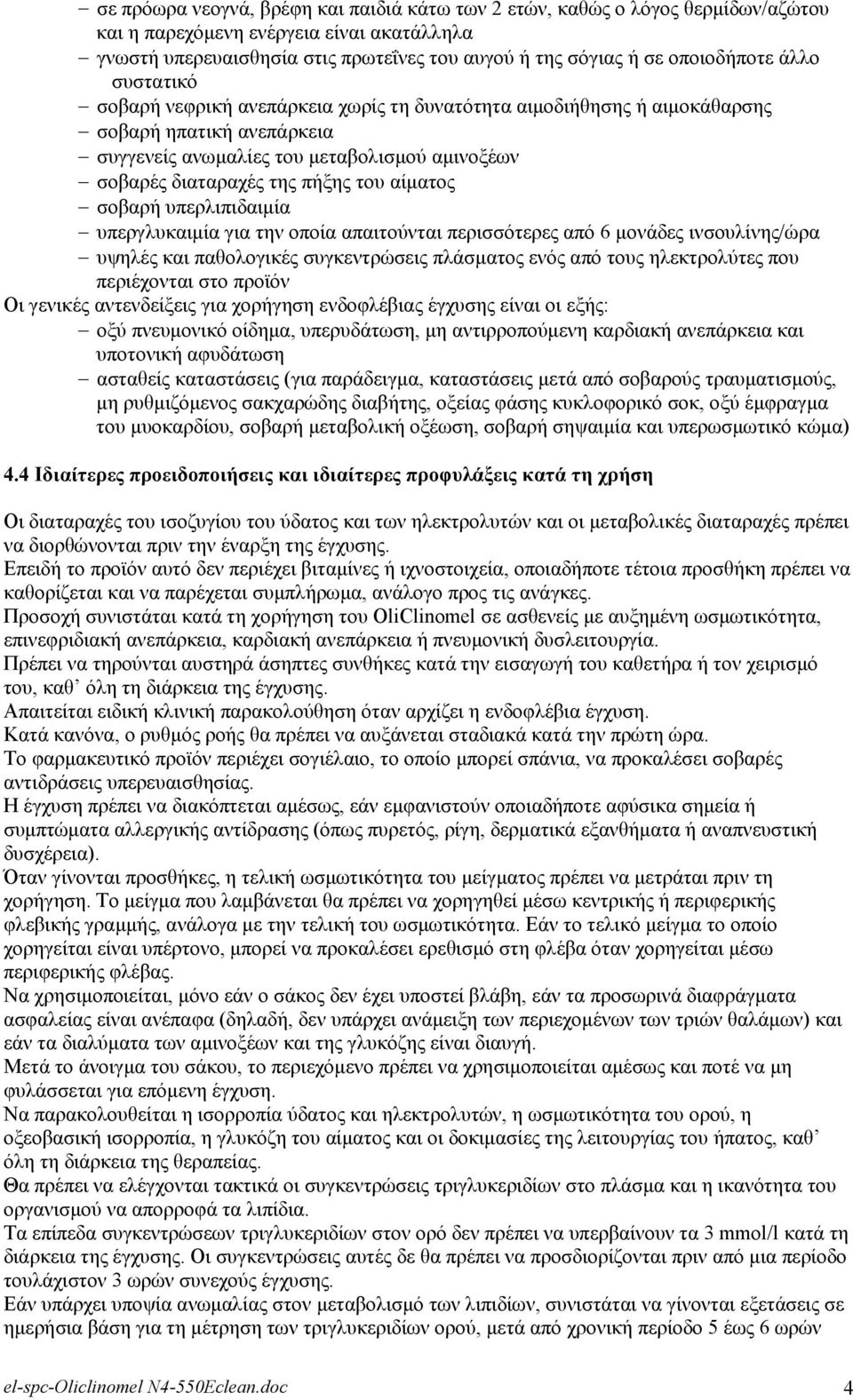 πήμεο ηνπ αίκαηνο ζνβαξή ππεξιηπηδαηκία ππεξγιπθαηκία γηα ηελ νπνία απαηηνχληαη πεξηζζφηεξεο απφ 6 κνλάδεο ηλζνπιίλεο/ψξα πςειέο θαη παζνινγηθέο ζπγθεληξψζεηο πιάζκαηνο ελφο απφ ηνπο ειεθηξνιχηεο πνπ