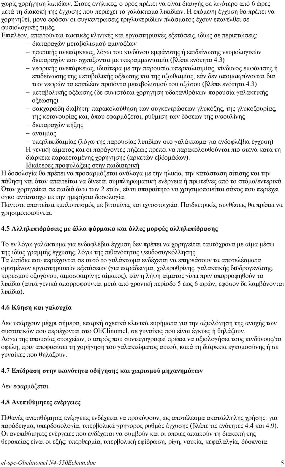 Δπηπιένλ, απαηηνχληαη ηαθηηθέο θιηληθέο θαη εξγαζηεξηαθέο εμεηάζεηο, ηδίσο ζε πεξηπηψζεηο: δηαηαξαρψλ κεηαβνιηζκνχ ακηλνμέσλ επαηηθήο αλεπάξθεηαο, ιφγσ ηνπ θηλδχλνπ εκθάληζεο ή επηδείλσζεο