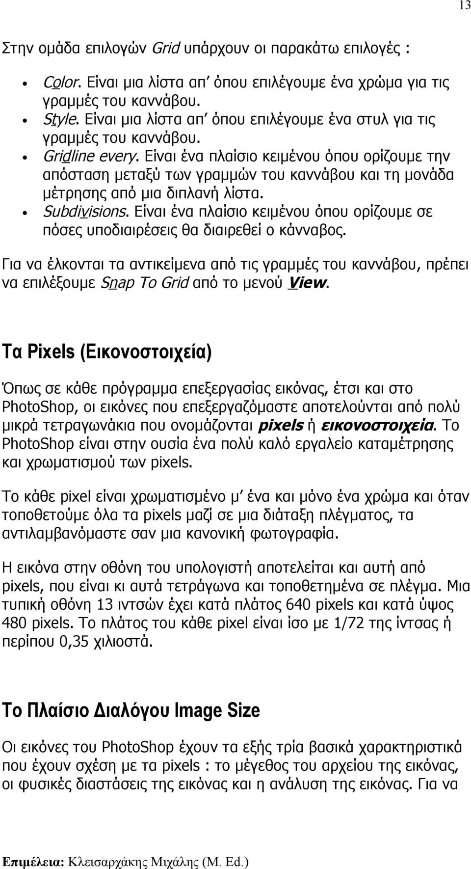 Είναι ένα πλαίσιο κειμένου όπου ορίζουμε την απόσταση μεταξύ των γραμμών του καννάβου και τη μονάδα μέτρησης από μια διπλανή λίστα. Subdivisions.