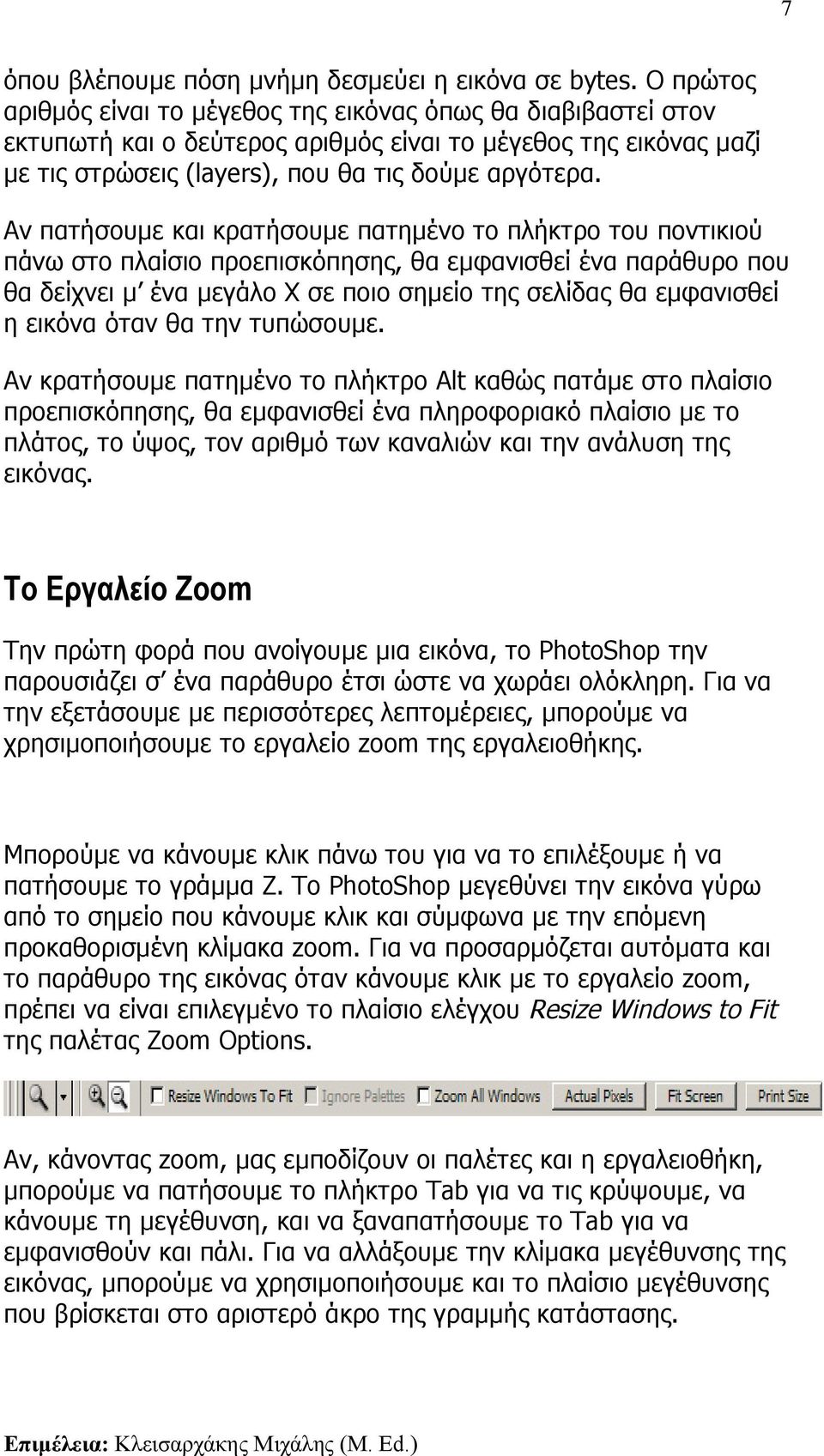 Αν πατήσουμε και κρατήσουμε πατημένο το πλήκτρο του ποντικιού πάνω στο πλαίσιο προεπισκόπησης, θα εμφανισθεί ένα παράθυρο που θα δείχνει μ ένα μεγάλο Χ σε ποιο σημείο της σελίδας θα εμφανισθεί η