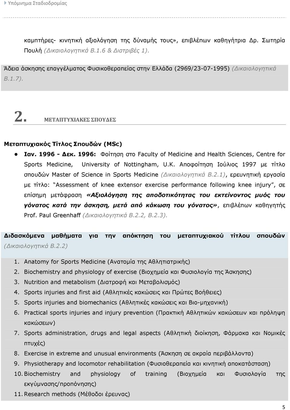 1996: Φοίτηση στο Faculty of Medicine and Health Sciences, Centre for Sports Medicine, University of Nottingham, U.K.