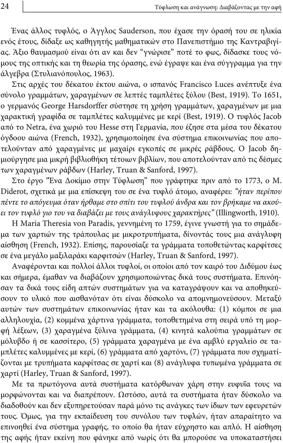 Στις αρχές του δέκατου έκτου αιώνα, ο ισπανός Francisco Luces ανέπτυξε ένα σύνολο γραμμάτων, χαραγμένων σε λεπτές ταμπλέτες ξύλου (Best, 1919).