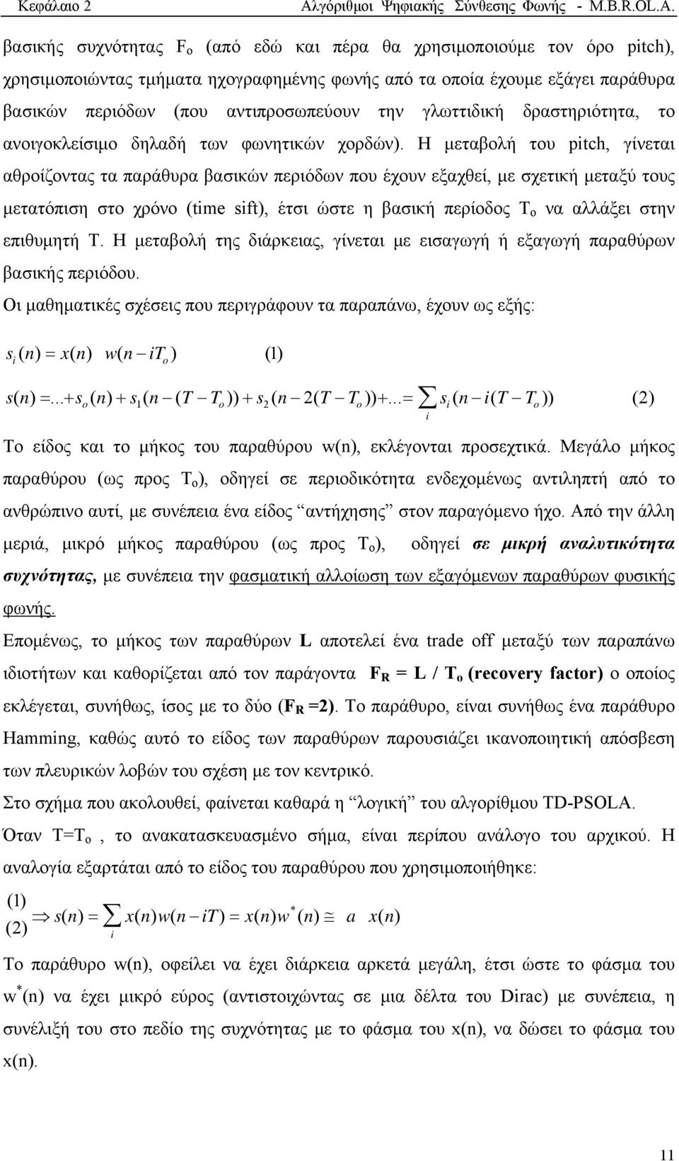 γλωττιδική δραστηριότητα, το ανοιγοκλείσιμο δηλαδή των φωνητικών χορδών).