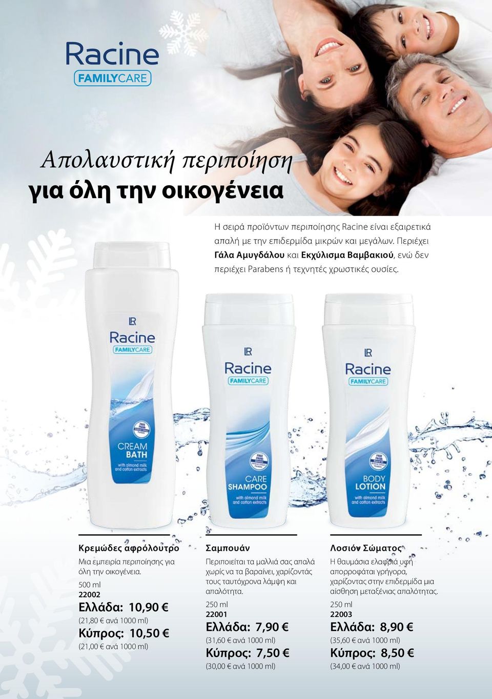 500 ml 22002 Ελλάδα: 10,90 (21,80 ανά 1000 ml) Κύπρος: 10,50 (21,00 ανά 1000 ml) Σαμπουάν Περιποιείται τα μαλλιά σας απαλά χωρίς να τα βαραίνει, χαρίζοντάς τους ταυτόχρονα λάμψη και απαλότητα.