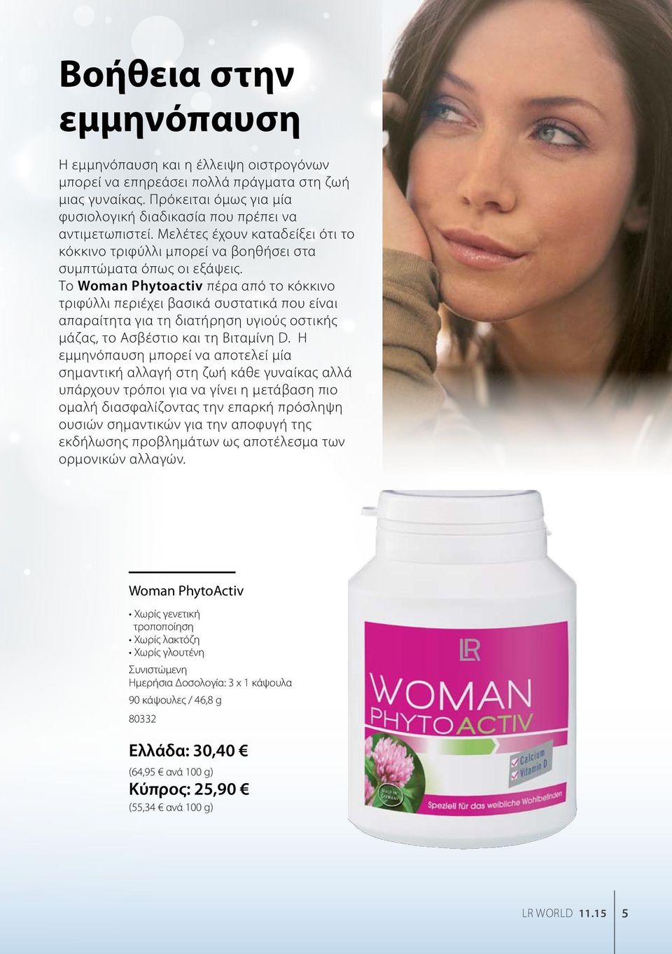 Το Woman Phytoactiv πέρα από το κόκκινο τριφύλλι περιέχει βασικά συστατικά που είναι απαραίτητα για τη διατήρηση υγιούς οστικής μάζας, το Ασβέστιο και τη Βιταμίνη D.